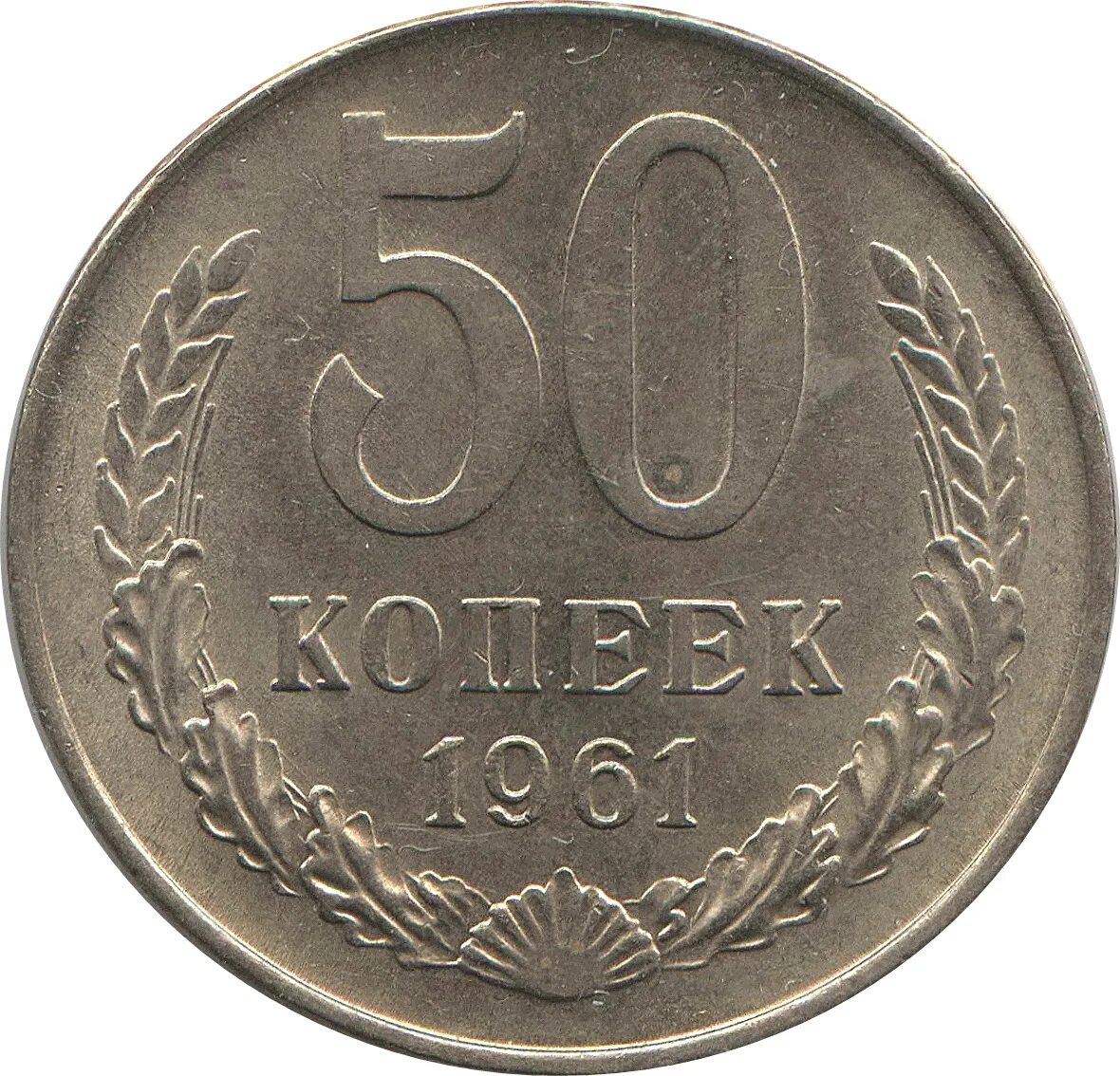 50 копеек принимают. Монета чили 100 песо 1993. монета 50 копеек. ссср 50 копеек 1964. монеты ссср номиналом 50 копеек.