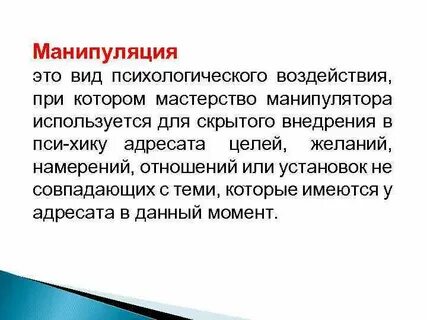 Как понять что вами манипулируют
