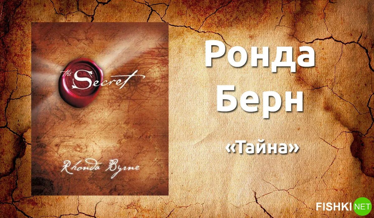 Ронда берн secret. Ронда Берн секрет. The Secret Ронда Берн книга. Ронда Берн — секрет (тайна).