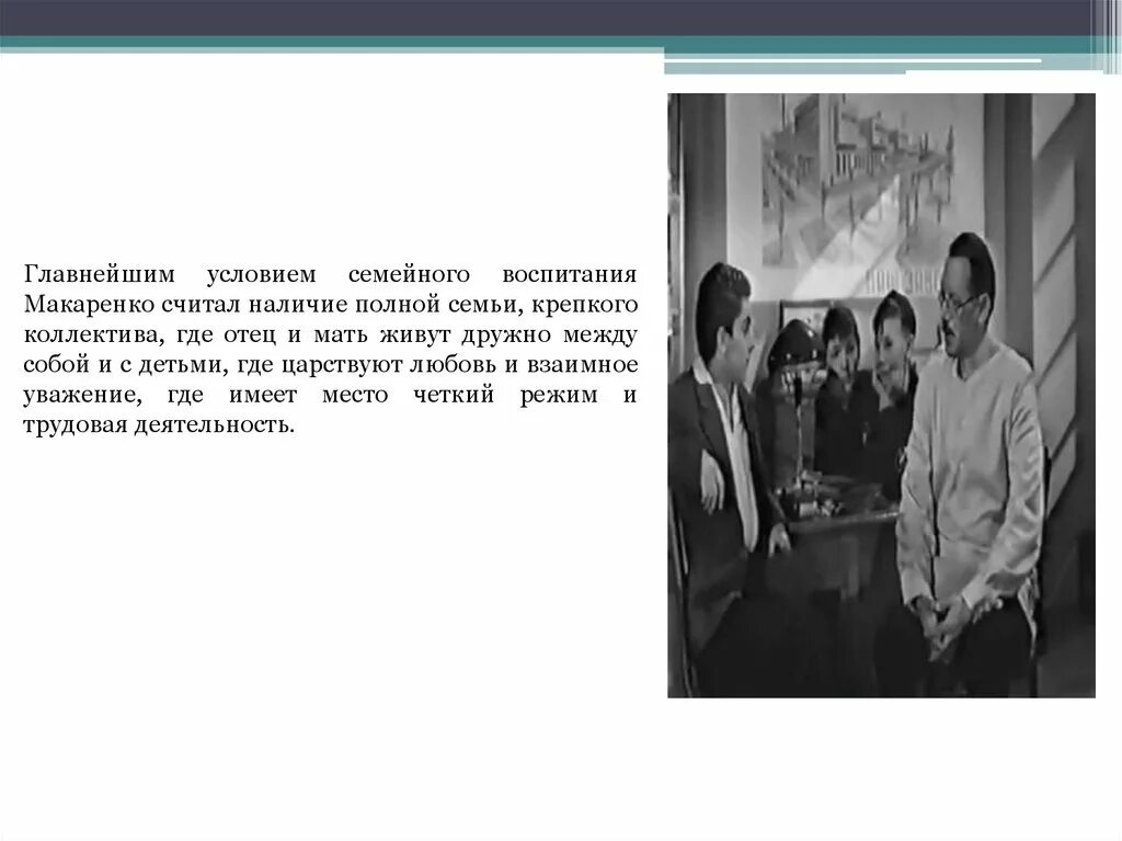 Макаренко родительские авторитеты. Наследие Макаренко. Презентации Макаренко о воспитании в коллективе. Семейное воспитание картинки Макаренко.