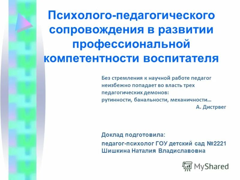 Психолого педагогической компетентности родителей