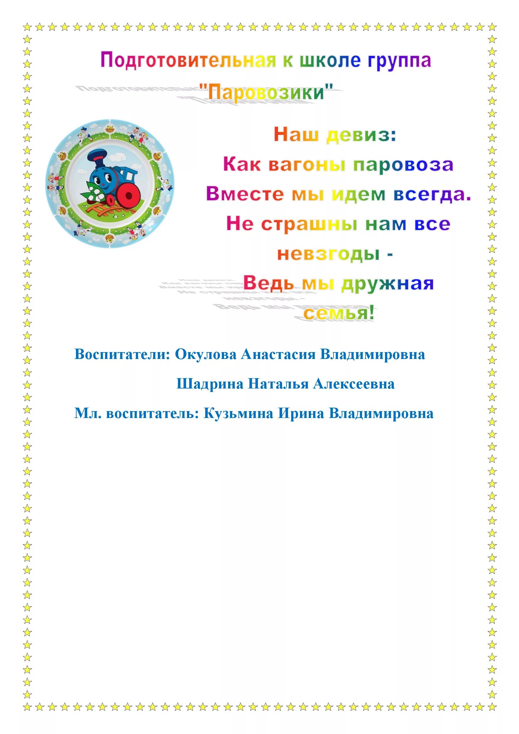Старшая группа девиз. Девиз детского сада березка. девиз группы березка в детском саду. отряд березка девиз. девиз команды березка.