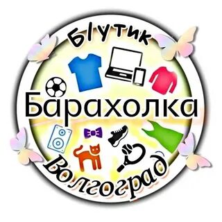 Волгоградская барахолка