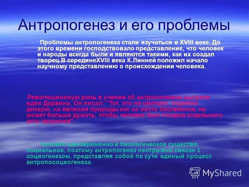 Проблема антропогенеза. Проблема антропогенеза в философии кратко. основные проблемы антропогенеза. аспекты антропогенеза.