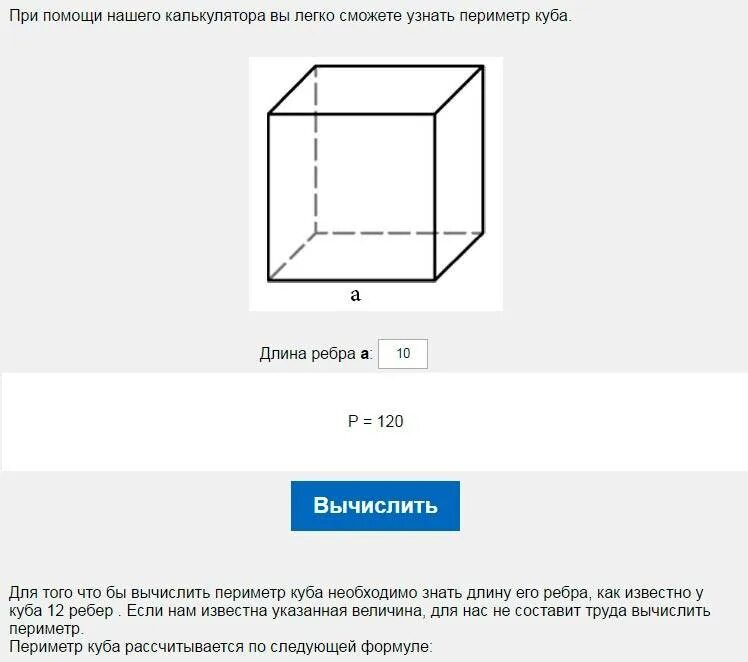 Вычислить площадь граней куба. Периметр грани Куба формула. Периметр Куба 5 класс. Как вычислить периметр Куба. Как Нати перимитер Куба.