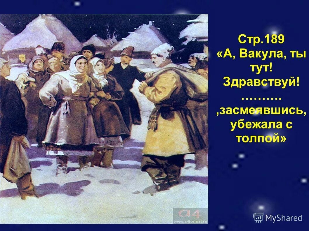 солоха мать кузнеца вакулы. кем был вакула в ночь перед рождеством. кузнец вакула гоголь. портрет героя кузнец вакула. вакула кузнец характеристика.