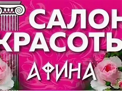 Афина минерва богиня. Афина паллада новосибирск. Ресторан афина екатеринбург. Афина барнаул. Афина барнаул.