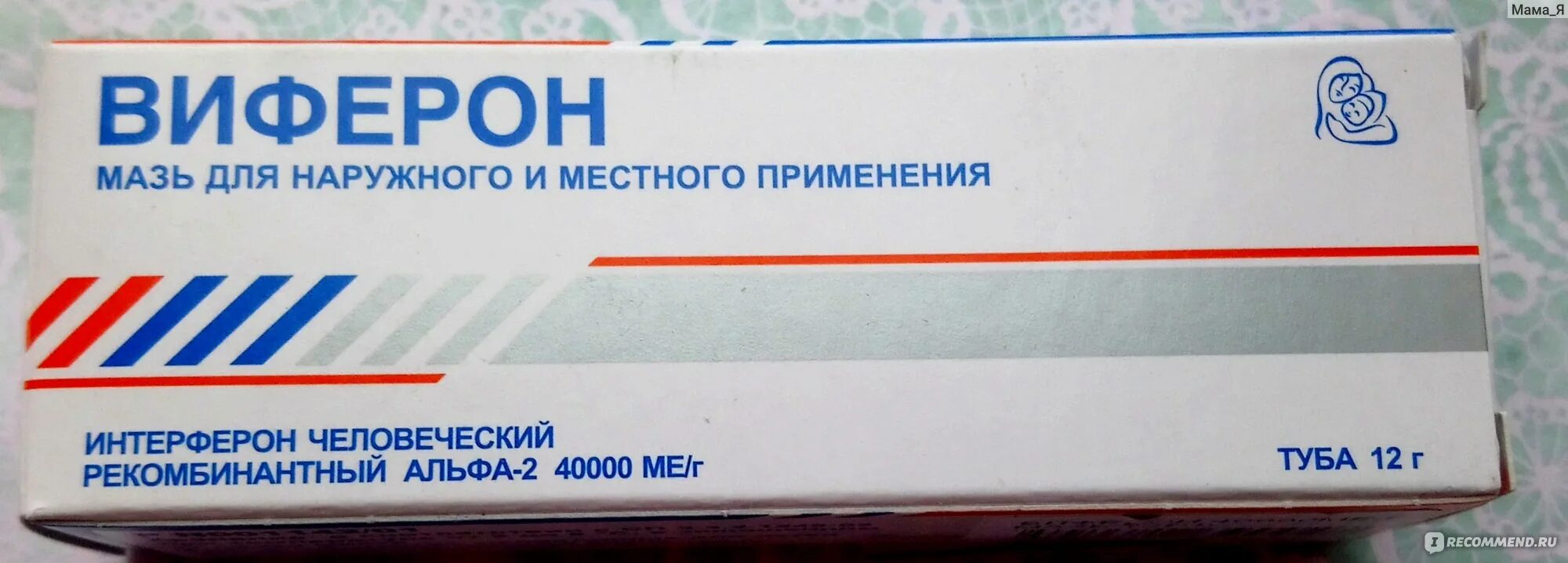 Виферон мазь. Виферон мазь, 40000 ме/г, 12 г. Виферон мазь от бородавок. Можно ли виферон для профилактики