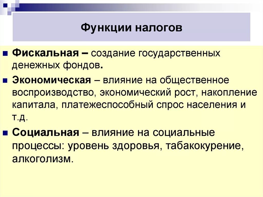 Функции налогов. Экономическая функция налогов. Фискальная функция налогов. Социальная функция налогов. Функции налогов обществознание