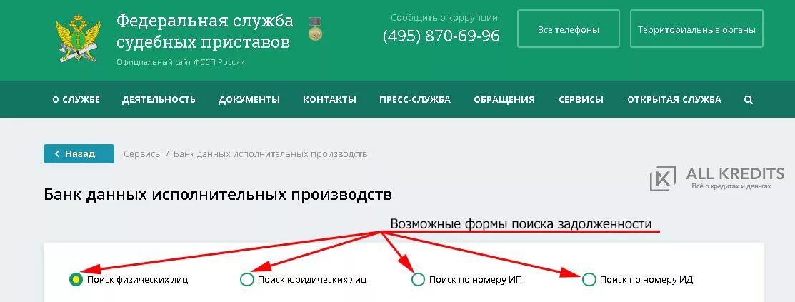 Служба приставов московской области узнать задолженность. Долги у судебных приставов по фамилии. Узнать долг у приставов по фамилии. Долги у судебных приставов проверить по фамилии. Задолженность у судебных приставов по фамилии Орел.