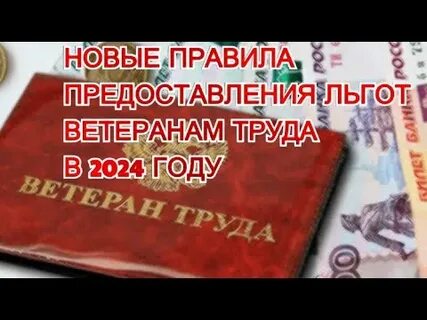 На сколько повысят ветеранам труда в 2024