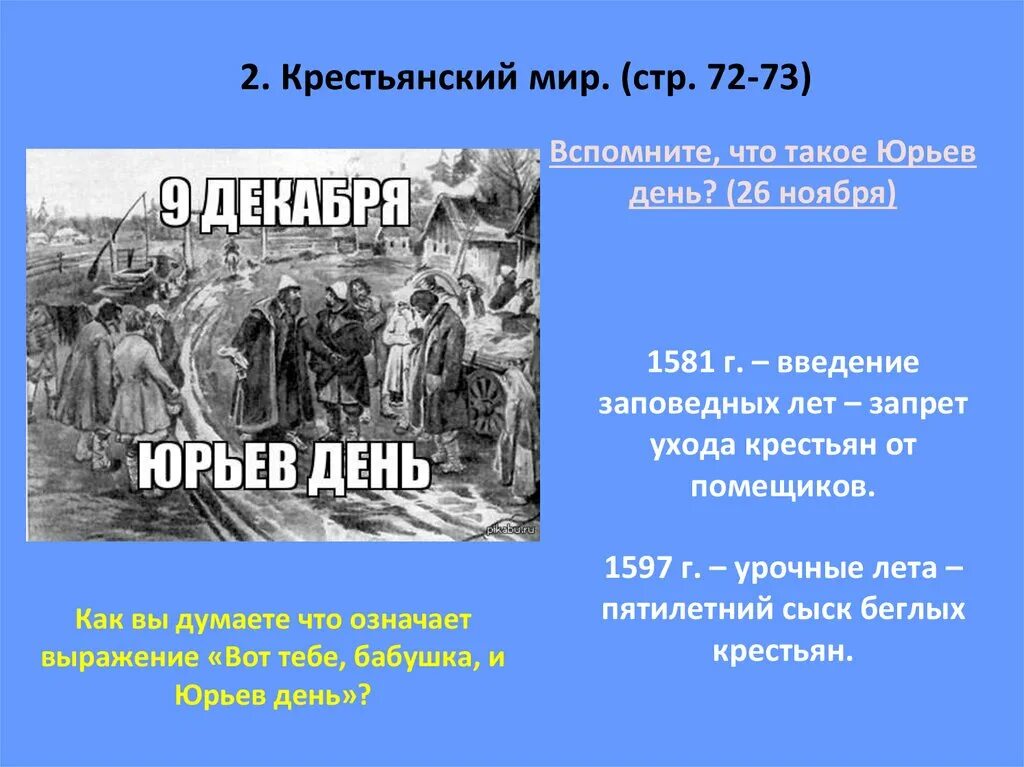 Указ о введении заповедных. Российское общество в 16 веке служилые и тяглые. 1581 Введение заповедных лет. Заповедные лета год введения. Российское общество 16 века. Служилые и тяглые люди..