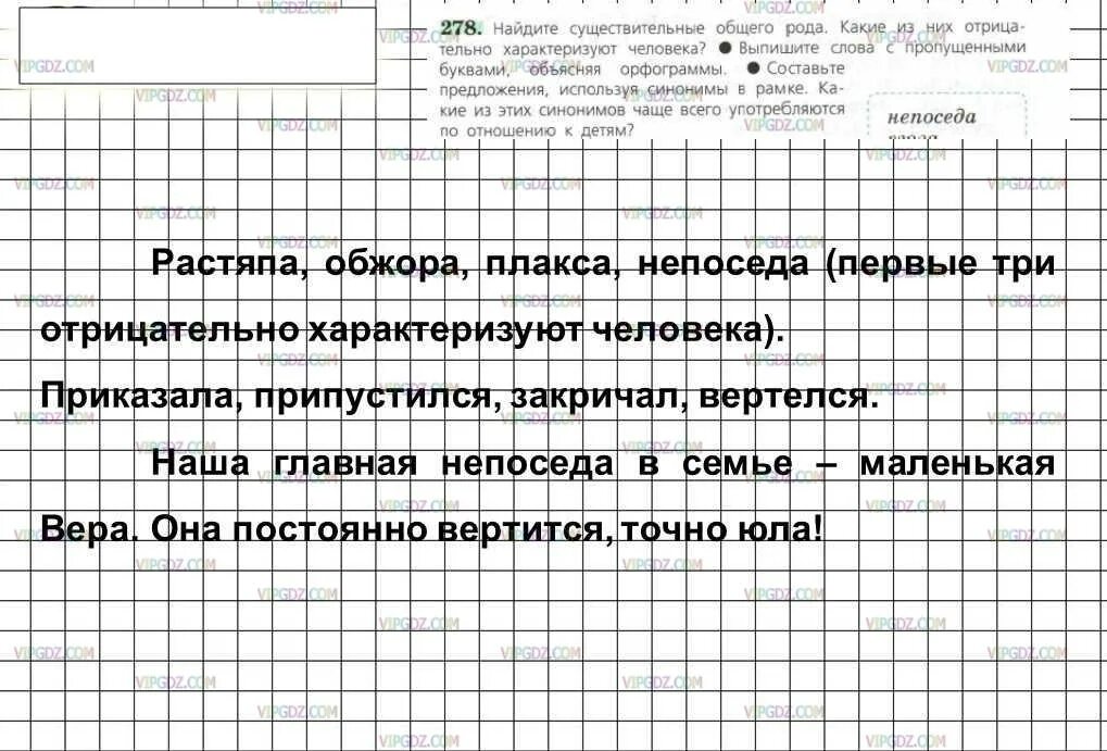 Русский язык 5 класс учебник упражнение 278. Русский язык 6 класс номер 278. ладыженская 6 класс 278. гдз по русскому 6 класс ладыженская. гдз по русскому языку 6 класс ладыженская номер 278.