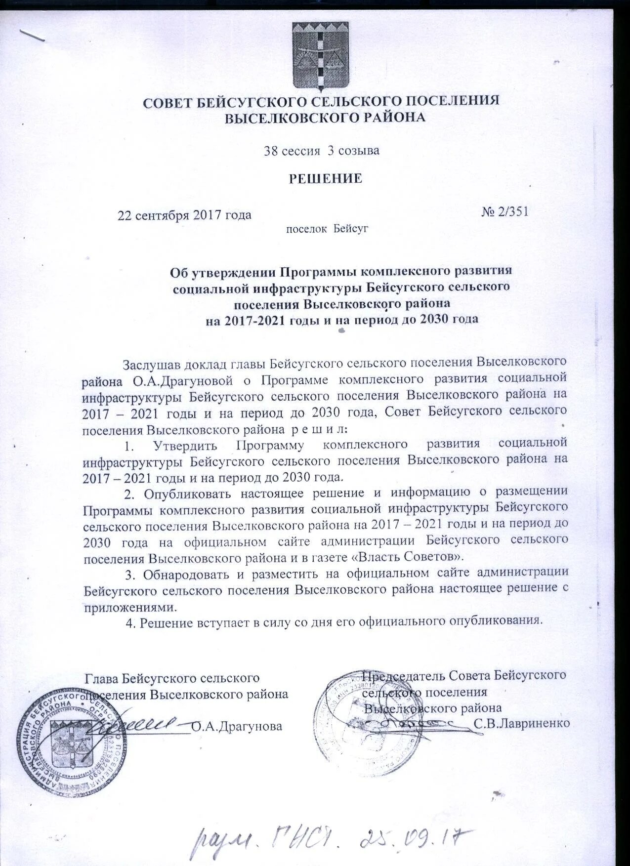 главам муниципальных образований сельских поселений. утверждение программы комплексного развития. программа комплексного развития социальной инфраструктуры. гигиенические вопросы инфраструктуры поселения. программа комплексного развития социальной инфраструктуры.