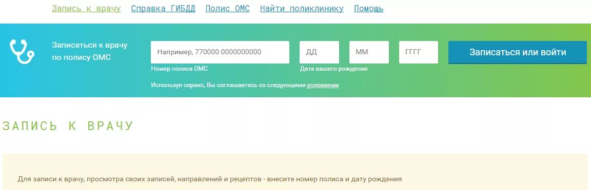 Запись к врачу ивантеевка взрослая поликлиника московская