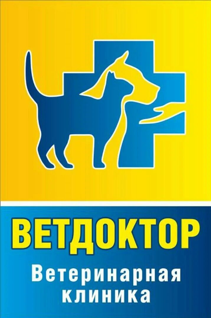 Ветдоктор прокопьевск. Ветдоктор набережные челны. Ветдоктор прокопьевск. Ветдоктор воскресенск. Ветдоктор воронеж ленинский проспект 158.
