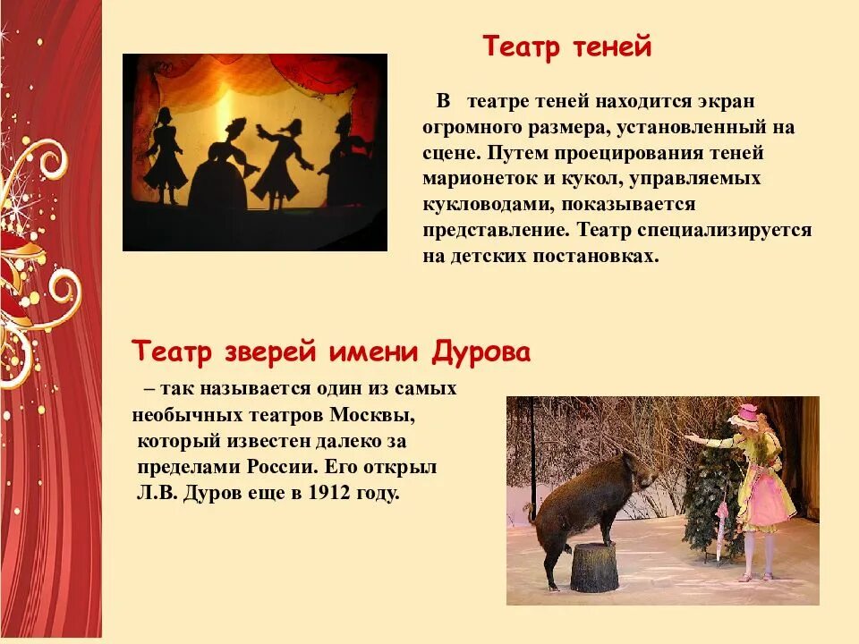 Театр россии 1672 придворный. Интересные факты о театре театре. Интересное о театре для детей. Факты о театре. Театр интересно.