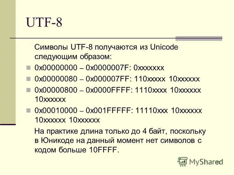 Пароль из 8 символов букв и цифр. Маска файла примеры. Имя из 8 символов. Имя из 8 символов. Обозначение для группы файлов.