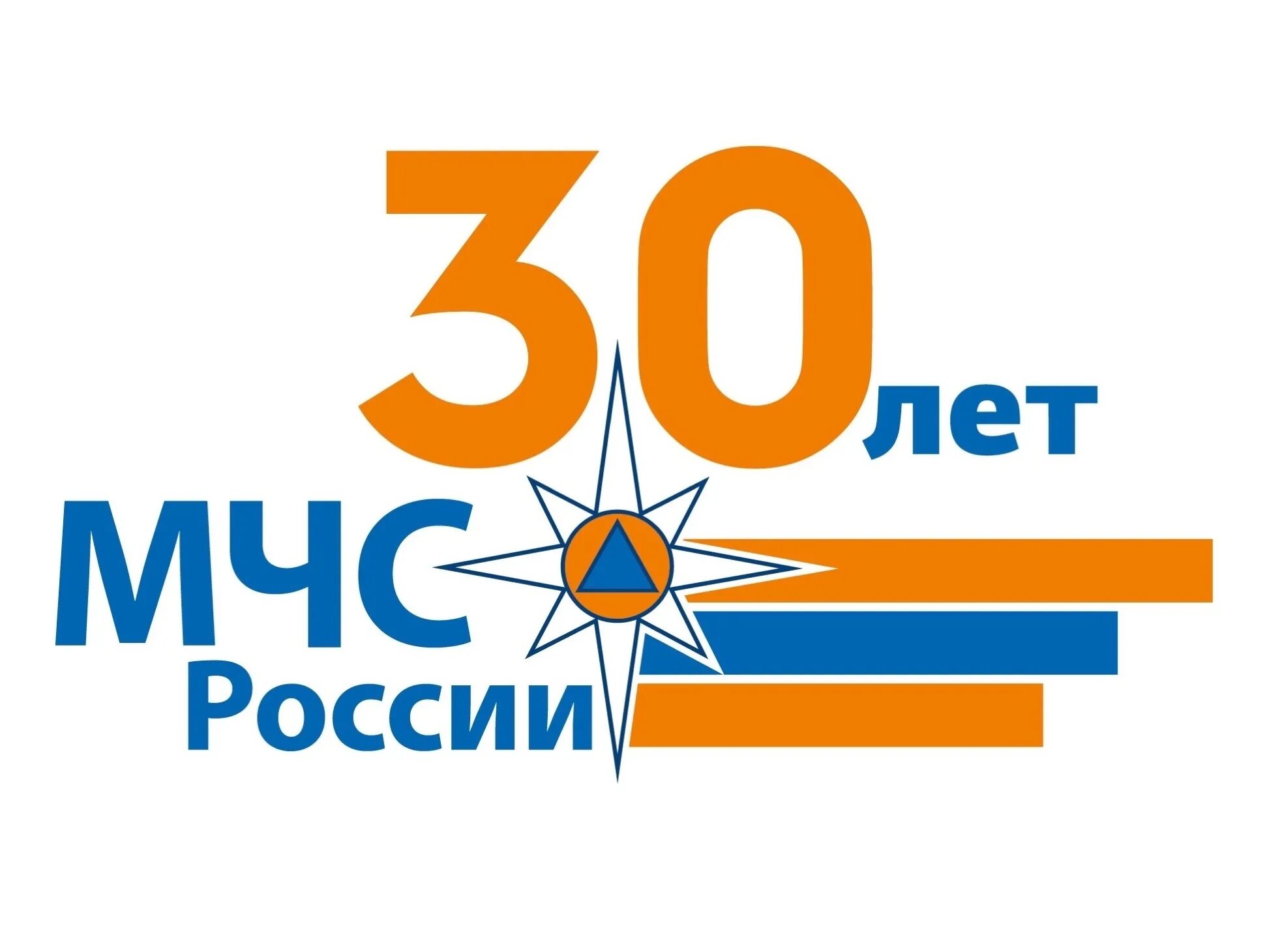 Герб 30 лет. 30 Лет МЧС России. 30 Лет МЧС России логотип. Юбилей МЧС России. МСЧ России.