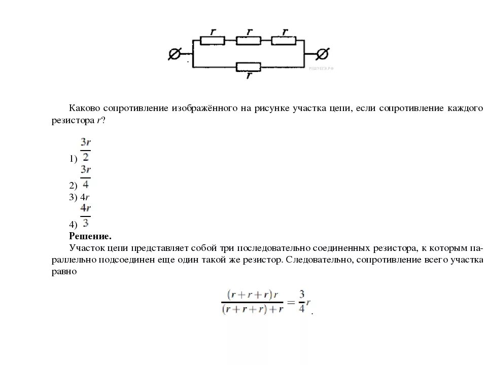 Цепь с емкостным сопротивлением изображает схема вариант 3. Каково сопротивление участка цепи. Каково сопротивление на рисунке. Цепь с 2 емкостных сопротивления.
