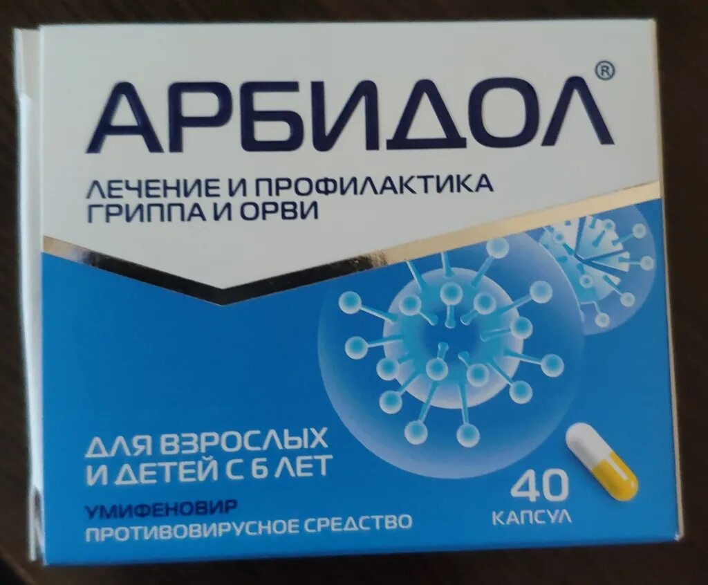 Умифеновир 20 капсул. Арбидол 200 20 капсул. Арбидол 100 мг 20 капсул. Арбидол 100 мг 40 капсул. Арбидол капсулы 100 мг.