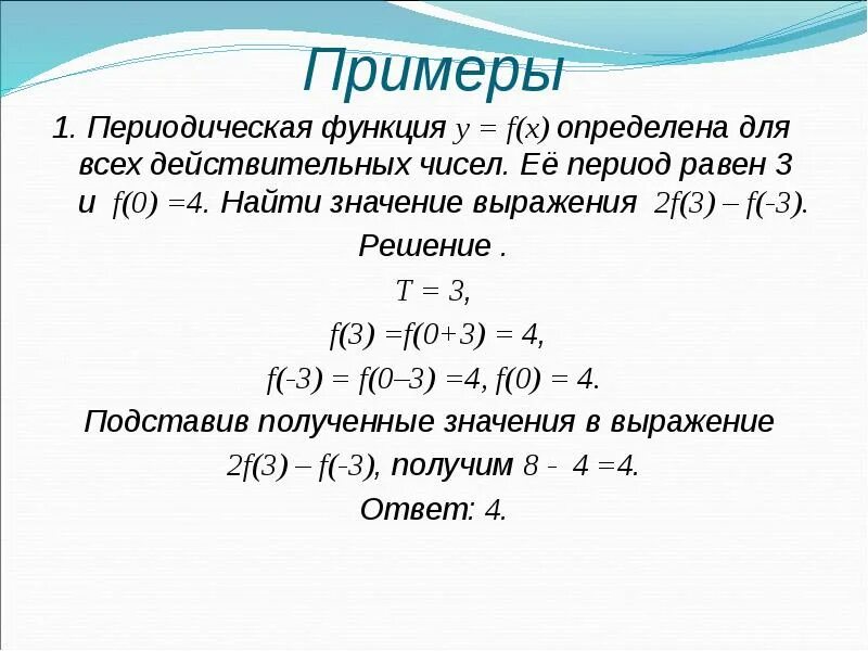 Функция g x 13x 65. Как определить периодичность функции. Периодическая функция как определить. Как определить периодическую функцию примеры. Как определить период периодической функции.