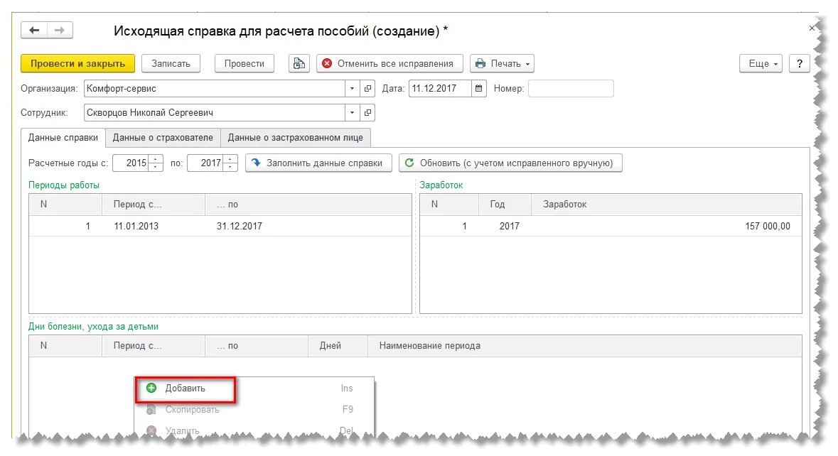 Где в 1с 8.3 справка 182н. Справка о заработке для расчета пособий в 1 с. Справка для расчета пособий в 1с 8.3 Бухгалтерия. Справка для расчета больничного в 1с 8.3. Справка для больничного в 1с 8.3 для сотрудников.