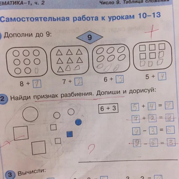 Самостоятельная работа к урокам 7 8. Найди признак разбиения. Найди признак разбиения допиши и дорисуй. Укажи признак разбиения и Составь. Найди признак разбиения 6+3.