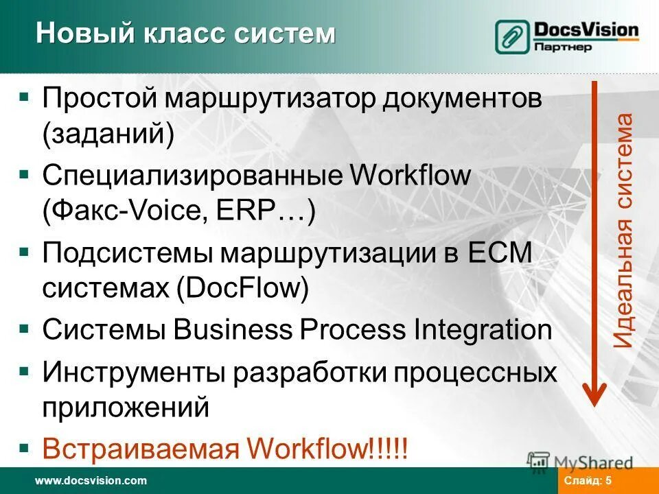 Системы класса docflow это. Docflow-системы пример. Системы класса docflow это системы. Системы класса docflow это системы. Системы класса docflow это системы.
