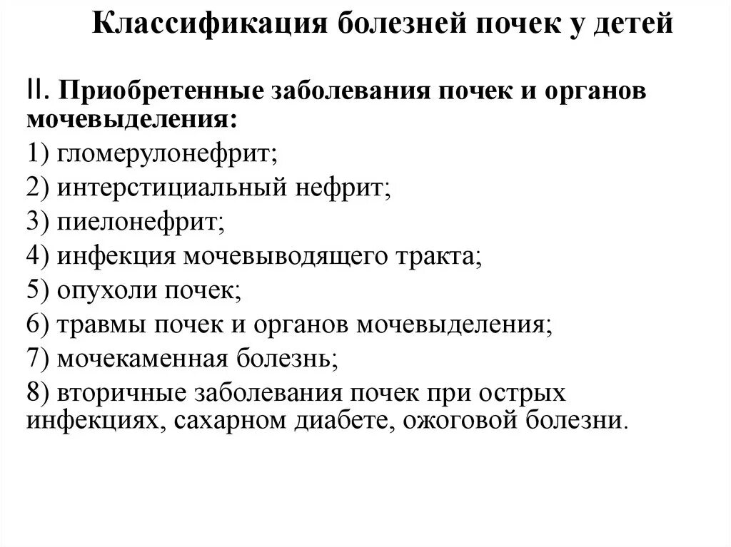 Симптомы поражения почек. Особенности заболевания почек у детей. Болезни почек у детей названия. Классификация болезней почек у детей. Симптомы больных почек у ребенка.