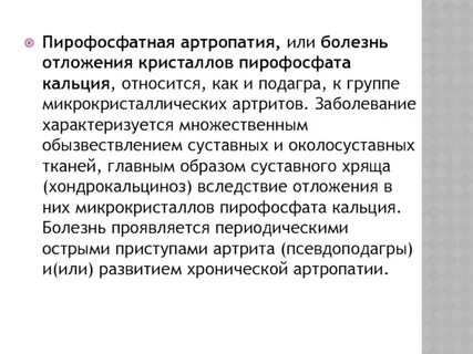 Артропатия неуточненная