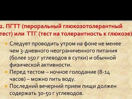 Зачем сдавать глюкозотолерантный тест