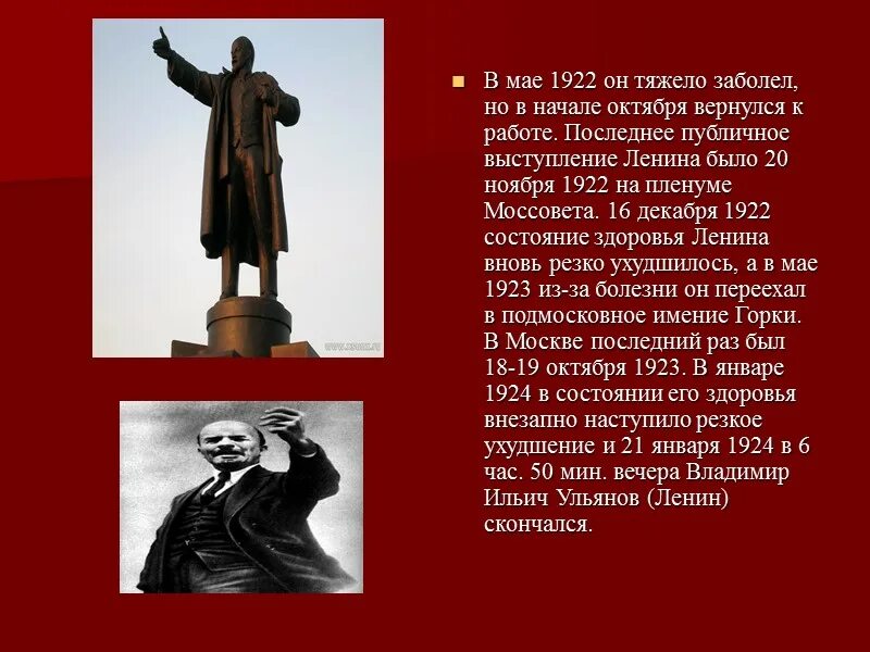 21 апреля рождение ленина. 22 Апреля Ленин. День памяти Ленина 22 апреля.