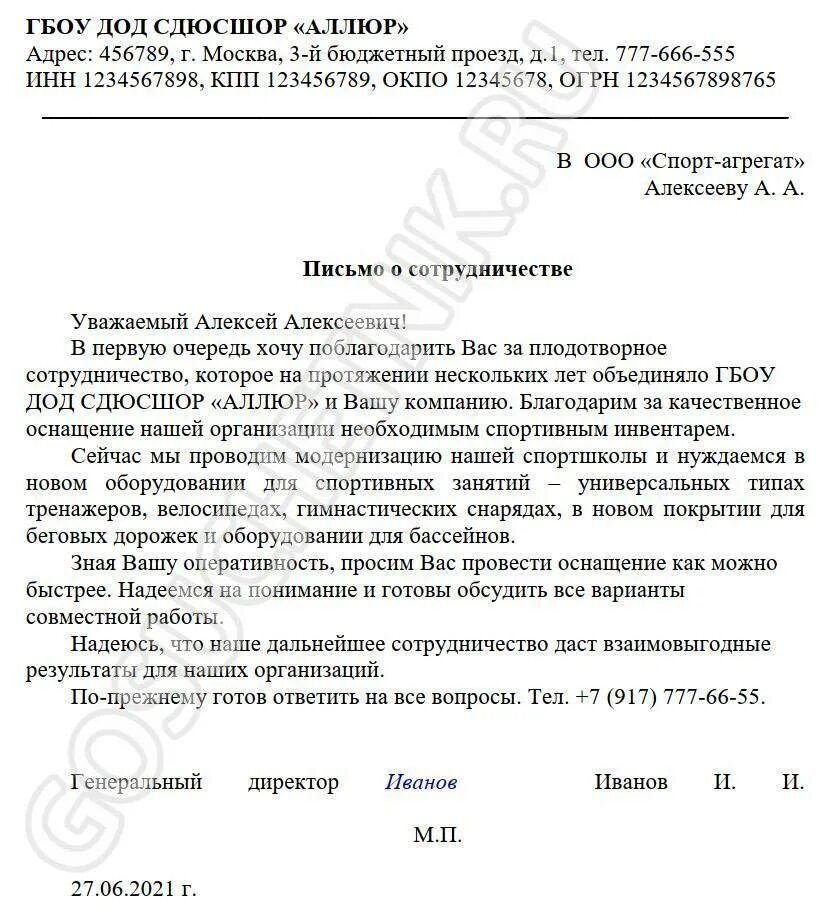 Взаимовыгодное сотрудничество письмо. Письмо о сотрудничестве между компаниями предложение. Взаимовыгодное сотрудничество письмо. Образец делового письма о сотрудничестве между организациями. Взаимовыгодное сотрудничество письмо.