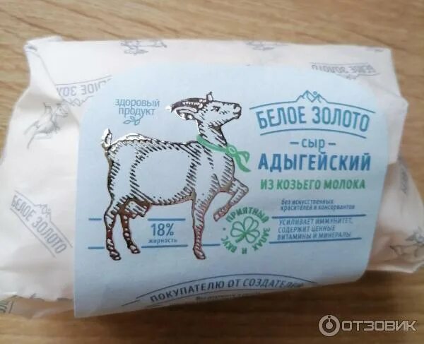 Белое золото продукция из козьего молока. Сыр белое золото адыгейский из козьего молока. Адыгейское козье молоко. Сыр белое золото козий. Сыр грана кози леварден из козьего молока.