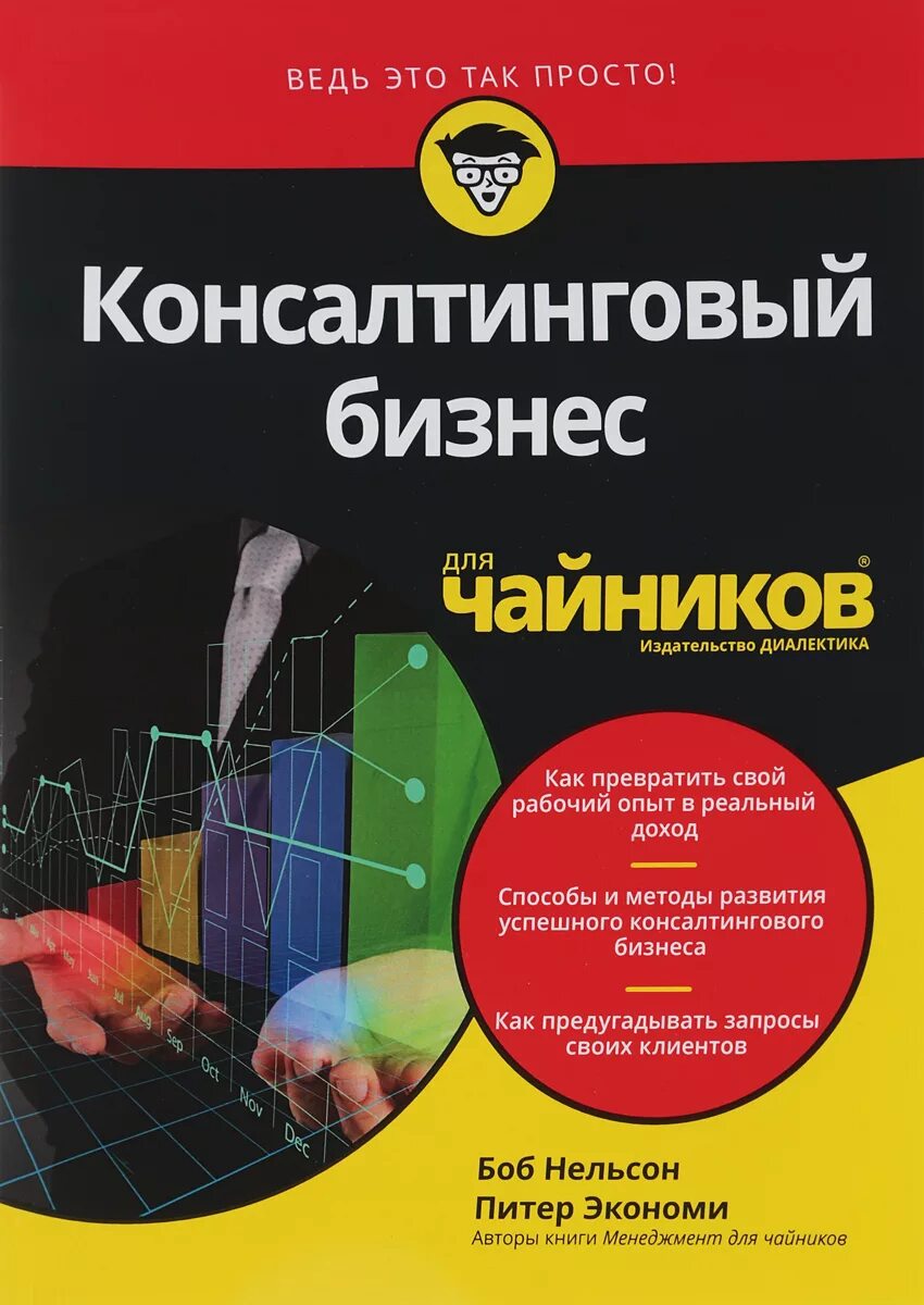 Книга автор бизнеса. Книга для чайников. Чайник. Бизнес для чайников книга. Чай.