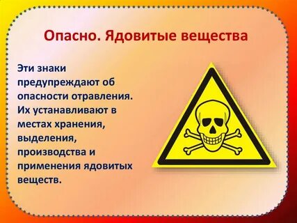 Опасные для жизни вещества