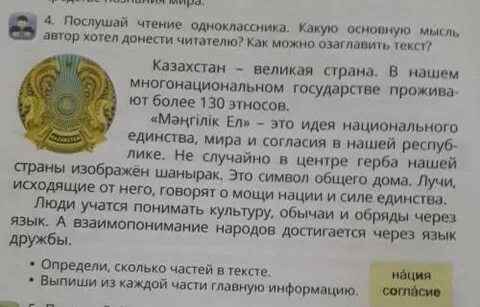 Прочитай на казахском