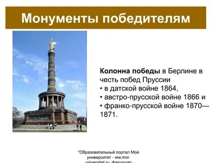 Названия в честь победы