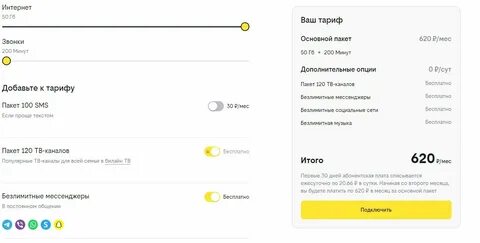 Выгодный тариф интернет и минуты