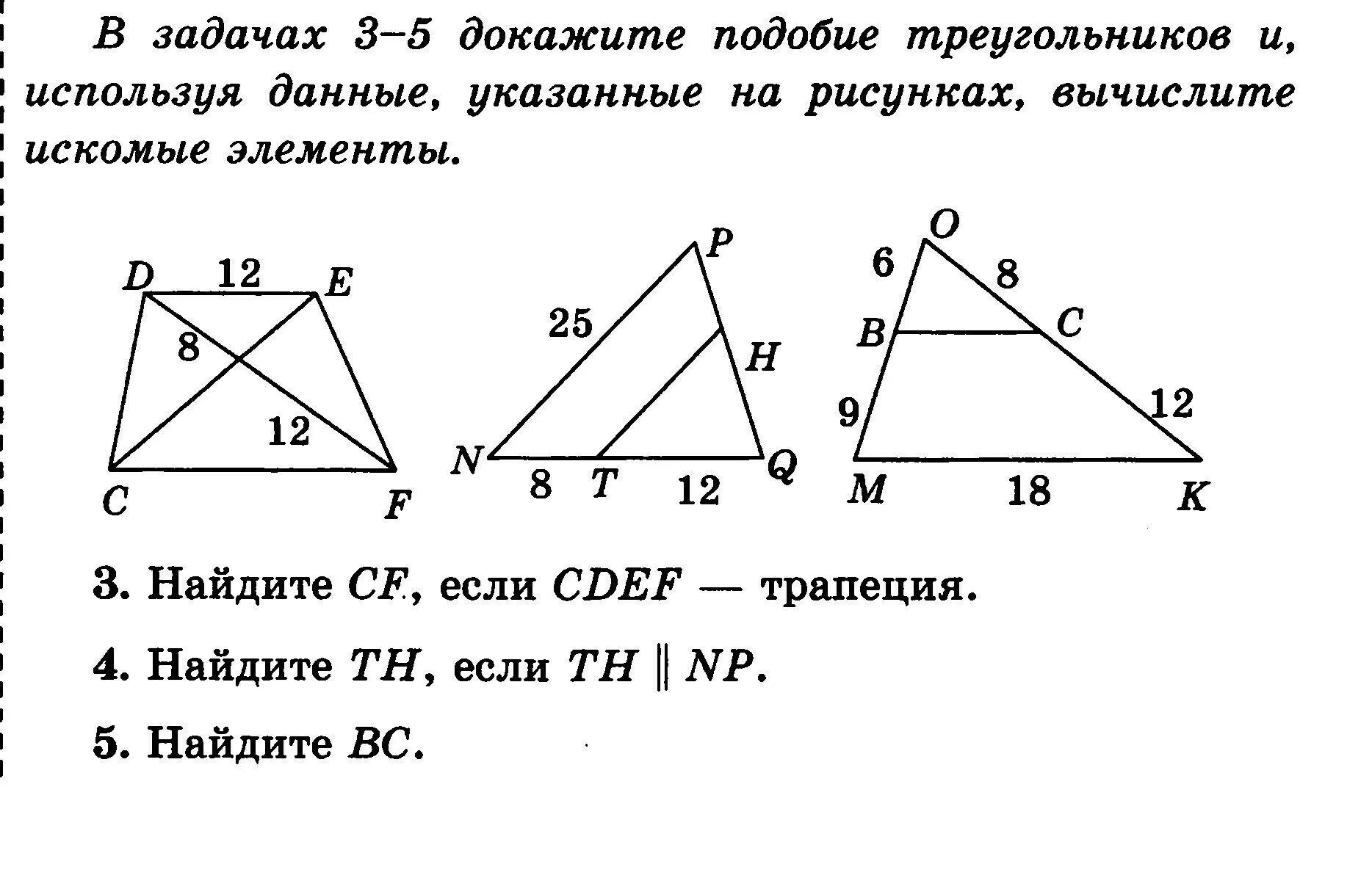 Используя данные рисунка 108. Подобие треугольников задачи. Задачи на доказательство подобия треугольников. Задачи на доказательство подобия. Подобные треугольники задания.