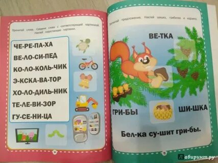 Книжка по слогам