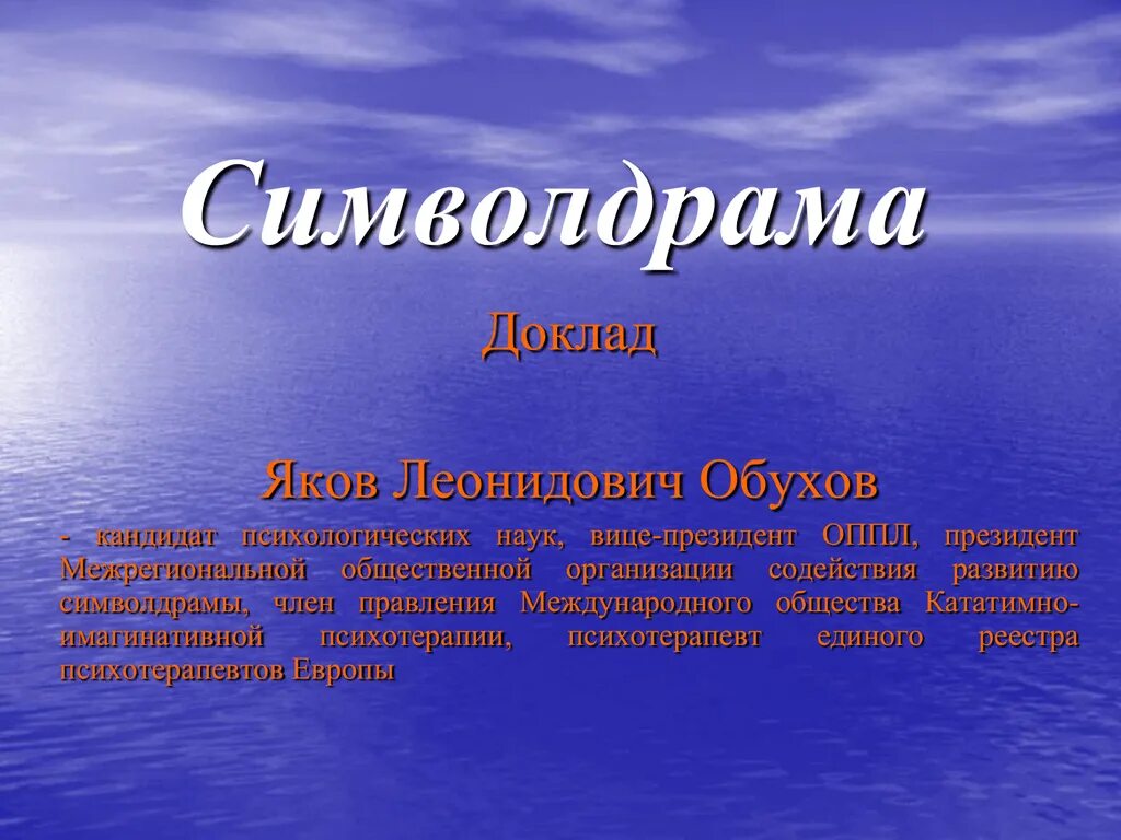 Метод символдрамы. Символдрама. презентация символдрама. обухов символдрама. символдрама метод в психологии.