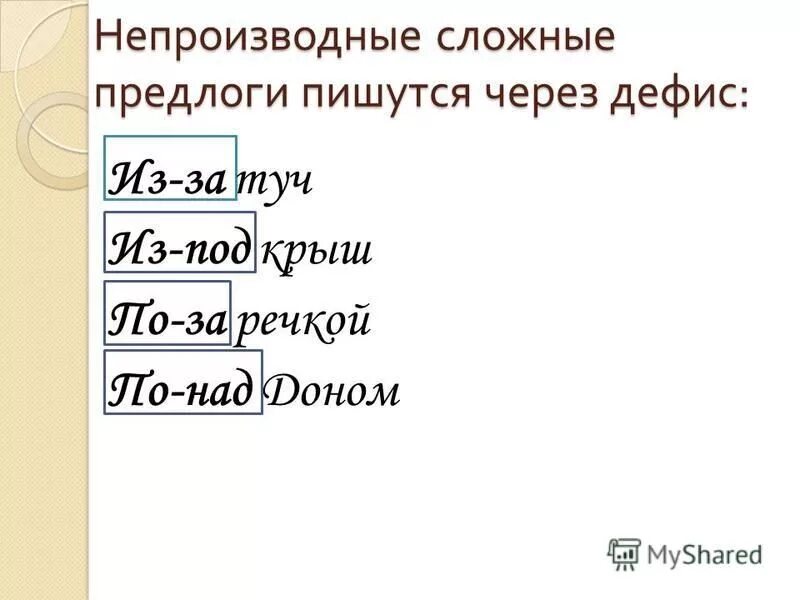 Навстречу солнцу предлог. Навстречу солнцу предлог