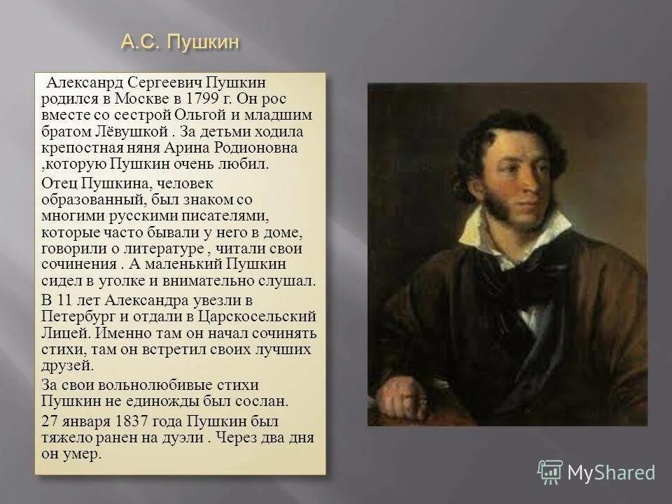 Москва 1799 родился Пушкин. Биография Пушкина.