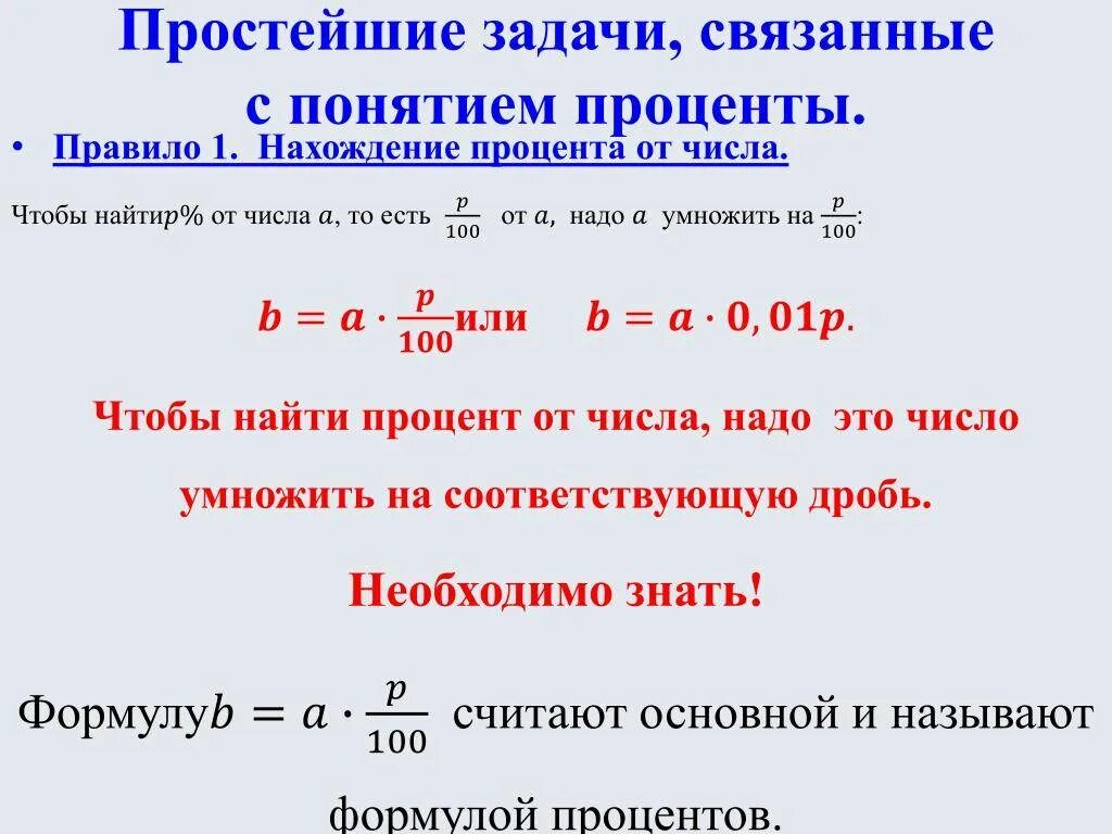 Сколько составляет число от числа. Как считать проценты от суммы. Как посчитать процент от суммы формула. Как считать проценты от числа. Как вычислить процент от общей суммы.