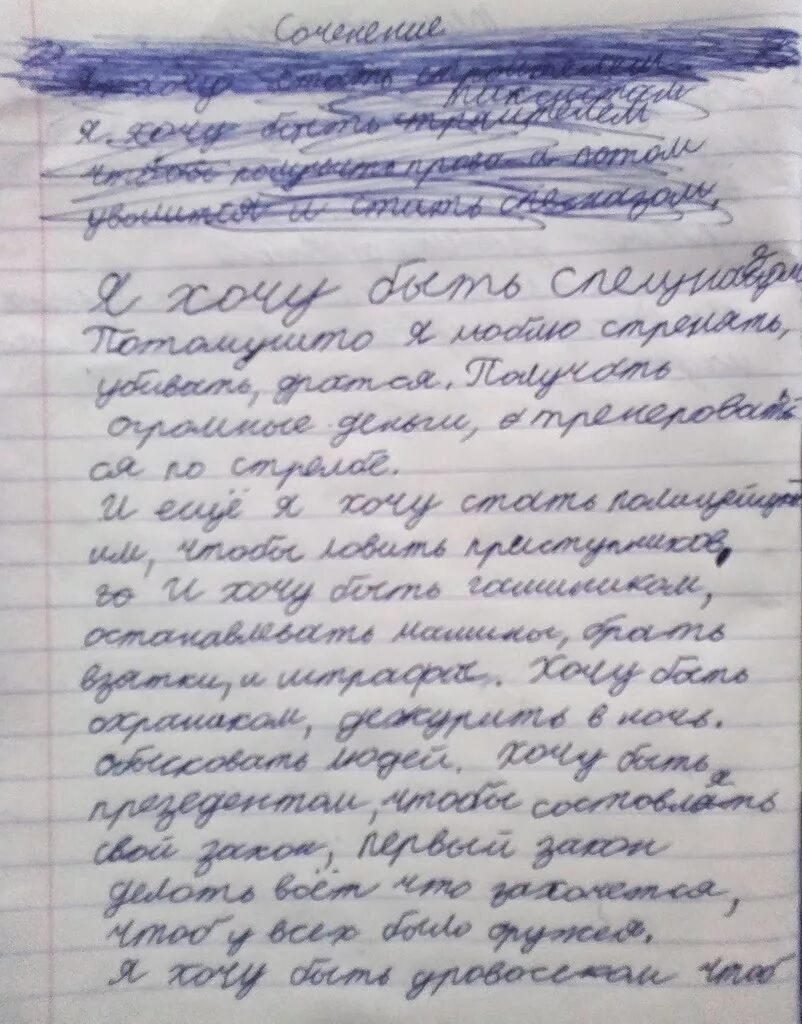 Сочинение. Сочинение кем хочу стать. Сочинение кем я буду. Сочинение кем я хочу стать смешное. Сочинение на тему когда я вырасту