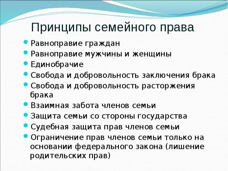 Принципы семейного регулирования. Принципы сесйного право. Принципы сесйного право схема.