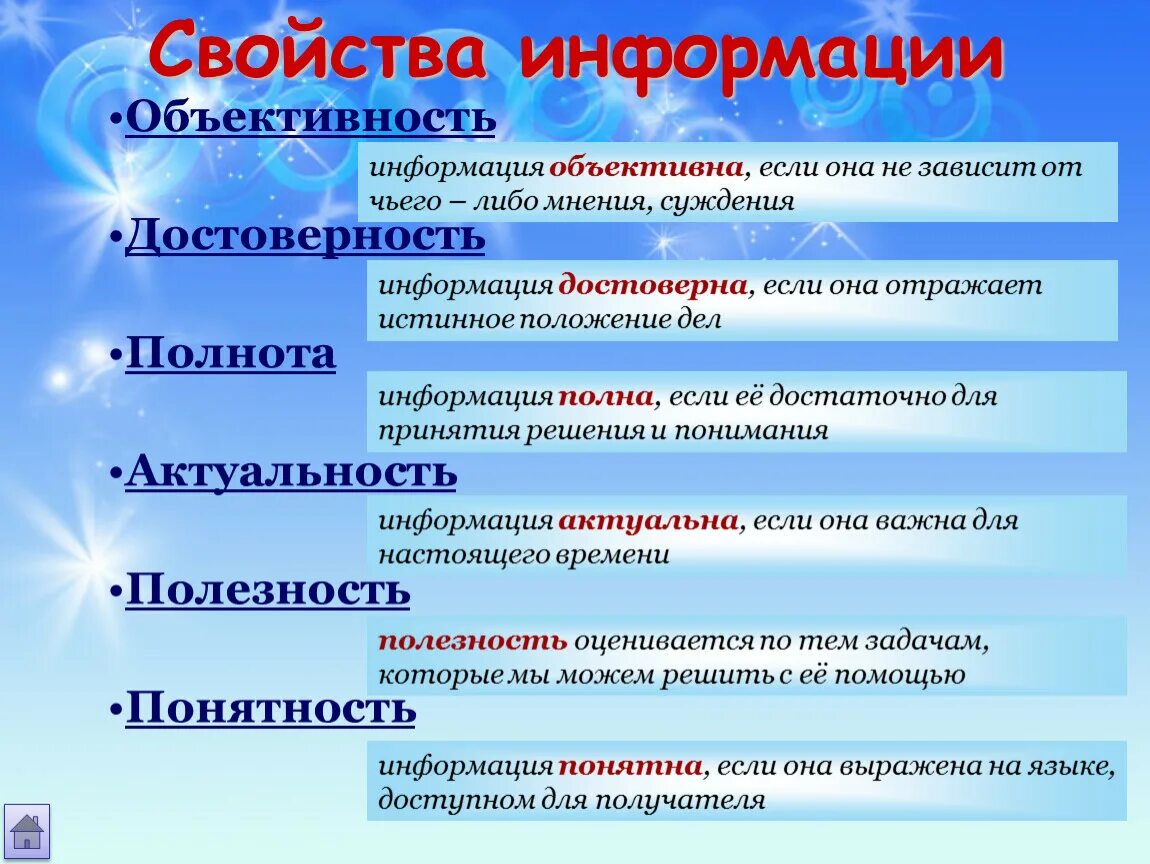 Информация и ее свойства информатика. Свойства информации в информатике. Свойства информации достоверность. Объективность это свойство информации. Информация свойства информации.