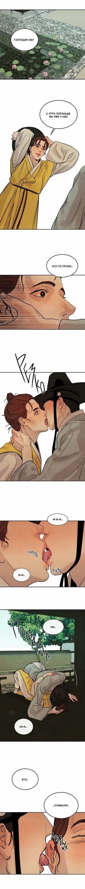 Сын хо в полный рост ночные этюды. Юн сын хо арт. Автор манги ночные этюды. Манхва ночные этюды на русском языке. Юн сын хо ночные этюды арт.